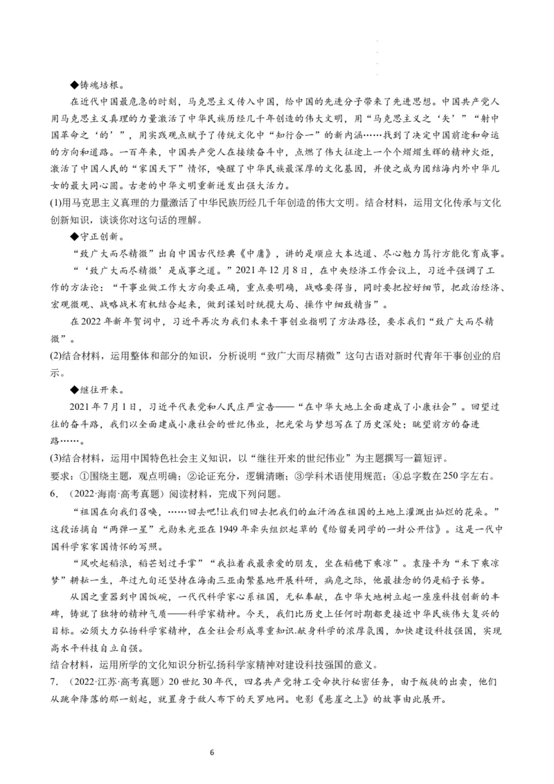 第09课发展中国特色社会主义文化（练习）（原卷版）_新高考复习资料_2024年新高考资料_一轮复习资料_完2024年高考政治一轮复习讲练测（课件+讲义+练习）（新教材新高考）_必修4