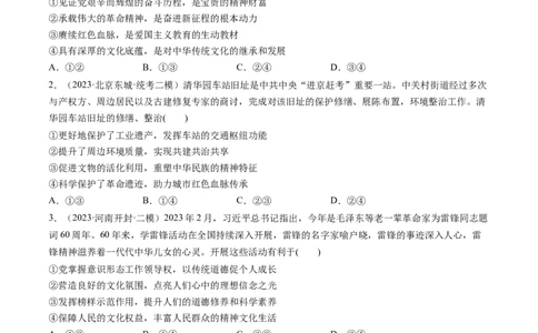 第09课发展中国特色社会主义文化（练习）（原卷版）_新高考复习资料_2024年新高考资料_一轮复习资料_完2024年高考政治一轮复习讲练测（课件+讲义+练习）（新教材新高考）_必修4