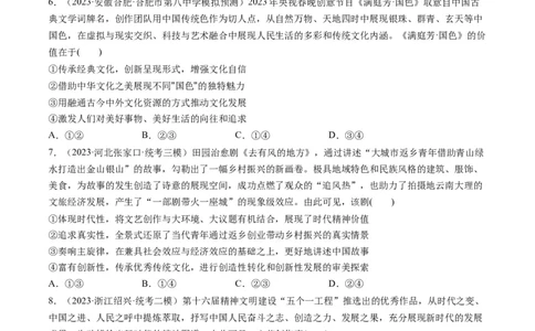 第09课发展中国特色社会主义文化（练习）（原卷版）_新高考复习资料_2024年新高考资料_一轮复习资料_完2024年高考政治一轮复习讲练测（课件+讲义+练习）（新教材新高考）_必修4