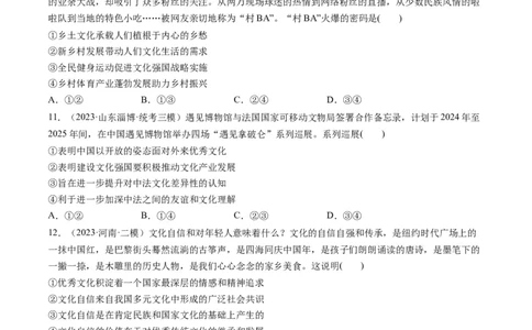 第09课发展中国特色社会主义文化（练习）（原卷版）_新高考复习资料_2024年新高考资料_一轮复习资料_完2024年高考政治一轮复习讲练测（课件+讲义+练习）（新教材新高考）_必修4