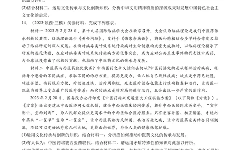 第09课发展中国特色社会主义文化（练习）（原卷版）_新高考复习资料_2024年新高考资料_一轮复习资料_完2024年高考政治一轮复习讲练测（课件+讲义+练习）（新教材新高考）_必修4