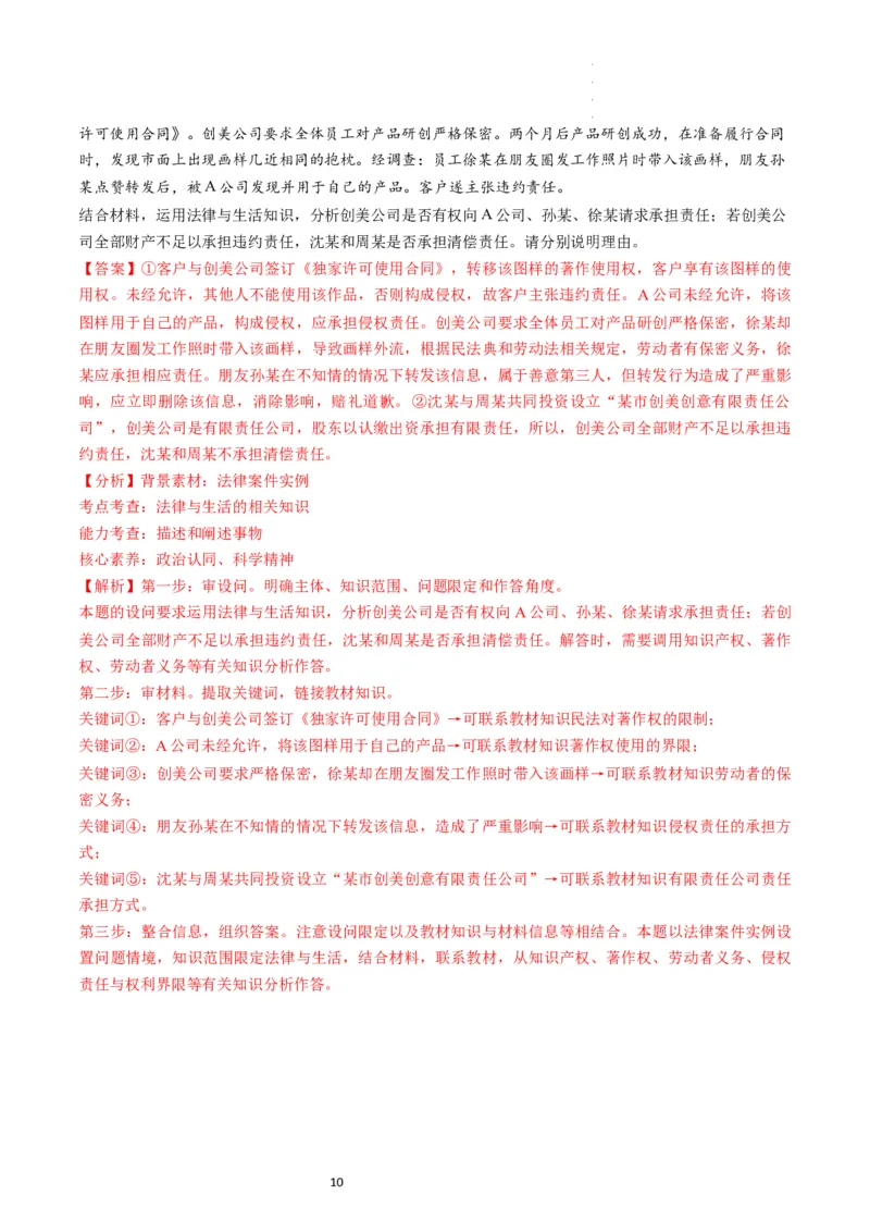 第07课做个明白的劳动者（练习）（解析版）_新高考复习资料_2024年新高考资料_一轮复习资料_完2024年高考政治一轮复习讲练测（课件+讲义+练习）（新教材新高考）_选择性必修2