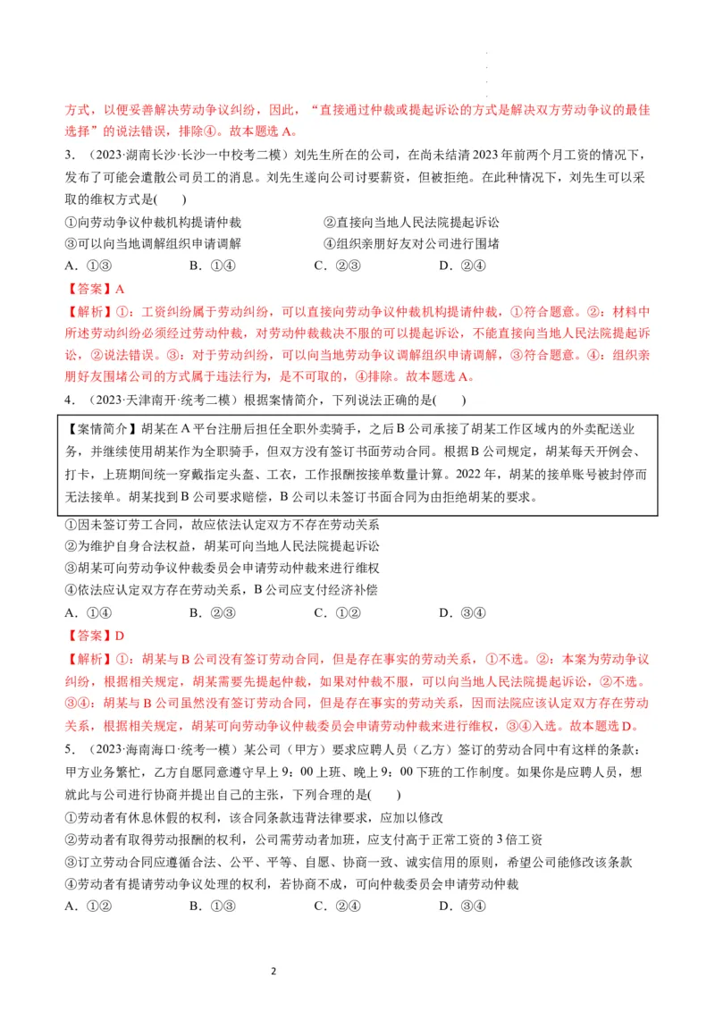 第07课做个明白的劳动者（练习）（解析版）_新高考复习资料_2024年新高考资料_一轮复习资料_完2024年高考政治一轮复习讲练测（课件+讲义+练习）（新教材新高考）_选择性必修2