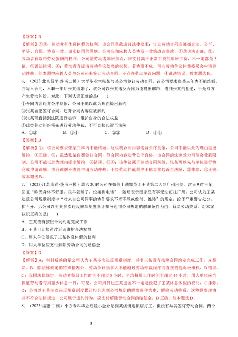 第07课做个明白的劳动者（练习）（解析版）_新高考复习资料_2024年新高考资料_一轮复习资料_完2024年高考政治一轮复习讲练测（课件+讲义+练习）（新教材新高考）_选择性必修2