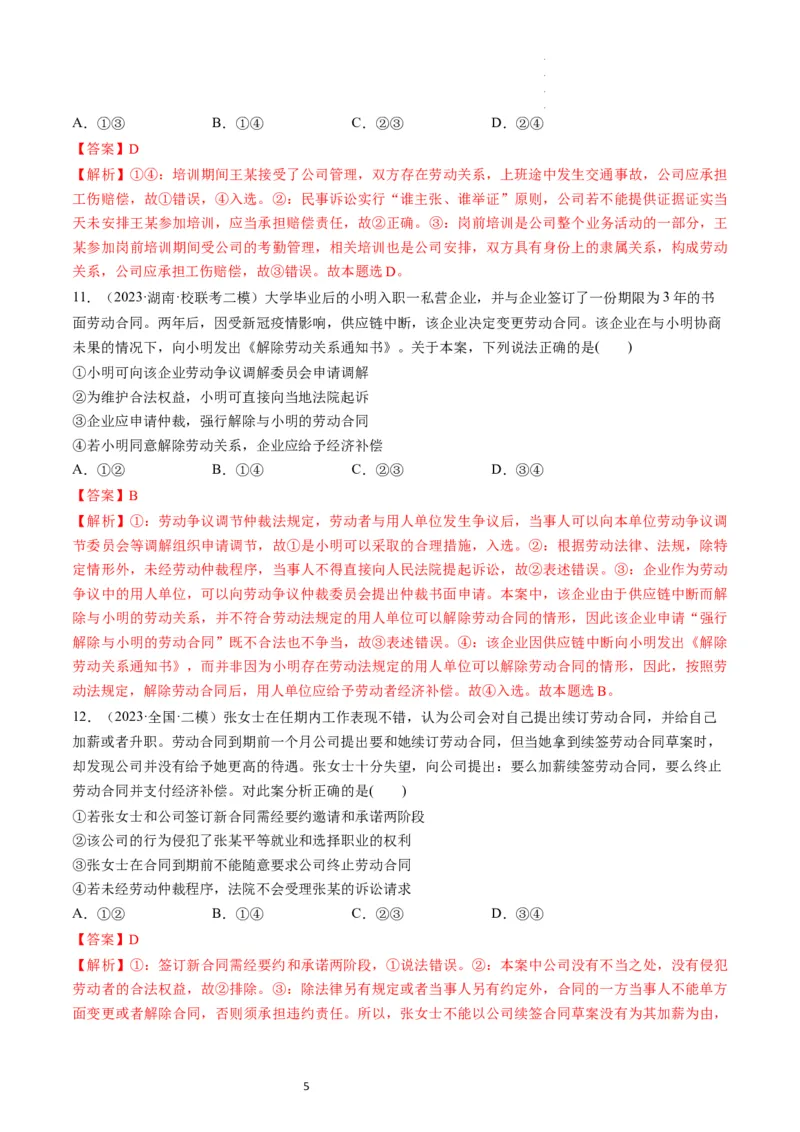 第07课做个明白的劳动者（练习）（解析版）_新高考复习资料_2024年新高考资料_一轮复习资料_完2024年高考政治一轮复习讲练测（课件+讲义+练习）（新教材新高考）_选择性必修2