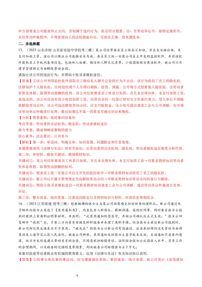 第07课做个明白的劳动者（练习）（解析版）_新高考复习资料_2024年新高考资料_一轮复习资料_完2024年高考政治一轮复习讲练测（课件+讲义+练习）（新教材新高考）_选择性必修2