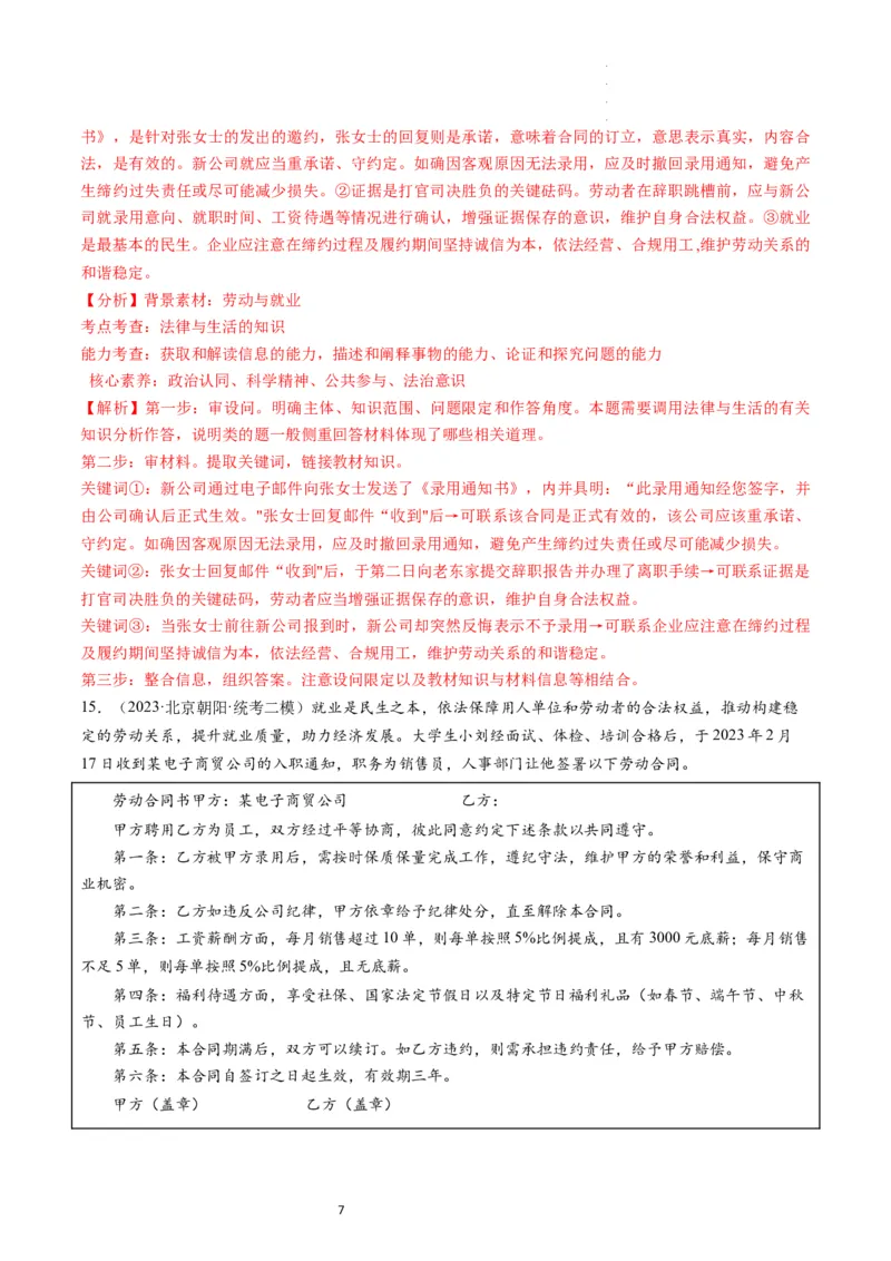 第07课做个明白的劳动者（练习）（解析版）_新高考复习资料_2024年新高考资料_一轮复习资料_完2024年高考政治一轮复习讲练测（课件+讲义+练习）（新教材新高考）_选择性必修2