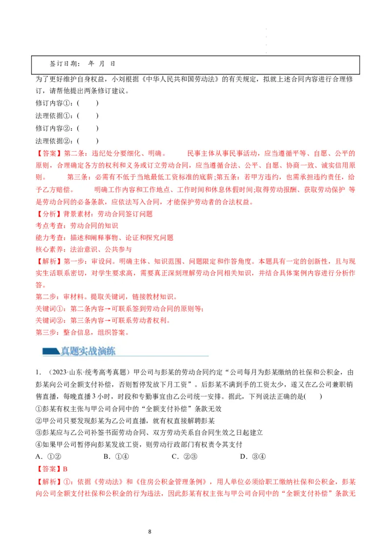 第07课做个明白的劳动者（练习）（解析版）_新高考复习资料_2024年新高考资料_一轮复习资料_完2024年高考政治一轮复习讲练测（课件+讲义+练习）（新教材新高考）_选择性必修2