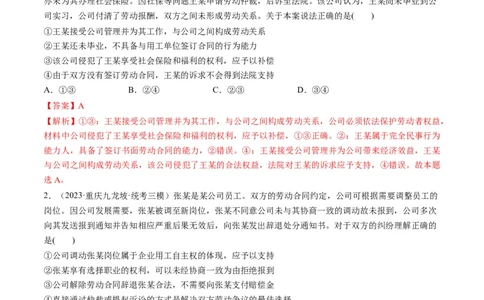 第07课做个明白的劳动者（练习）（解析版）_新高考复习资料_2024年新高考资料_一轮复习资料_完2024年高考政治一轮复习讲练测（课件+讲义+练习）（新教材新高考）_选择性必修2