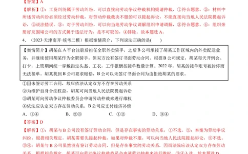 第07课做个明白的劳动者（练习）（解析版）_新高考复习资料_2024年新高考资料_一轮复习资料_完2024年高考政治一轮复习讲练测（课件+讲义+练习）（新教材新高考）_选择性必修2