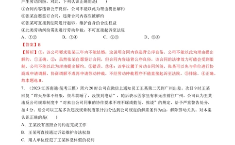 第07课做个明白的劳动者（练习）（解析版）_新高考复习资料_2024年新高考资料_一轮复习资料_完2024年高考政治一轮复习讲练测（课件+讲义+练习）（新教材新高考）_选择性必修2