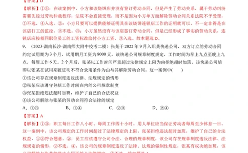 第07课做个明白的劳动者（练习）（解析版）_新高考复习资料_2024年新高考资料_一轮复习资料_完2024年高考政治一轮复习讲练测（课件+讲义+练习）（新教材新高考）_选择性必修2