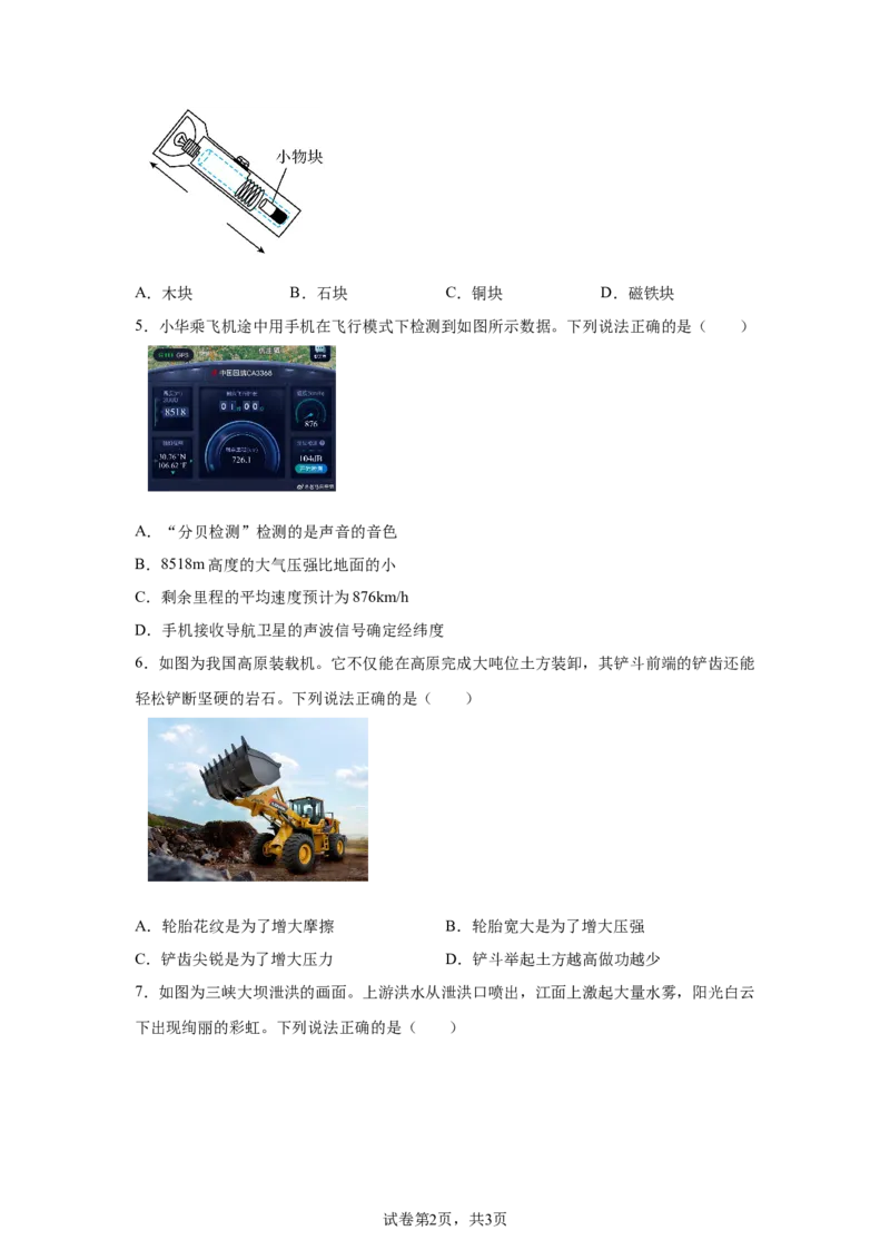 2025年湖北省中考物理试题_4.2015-2025年中考物理_4.2025各省市物理_湖北