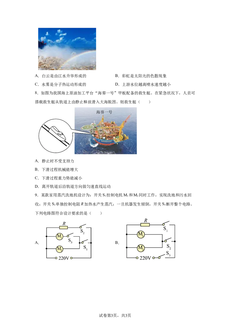 2025年湖北省中考物理试题_4.2015-2025年中考物理_4.2025各省市物理_湖北