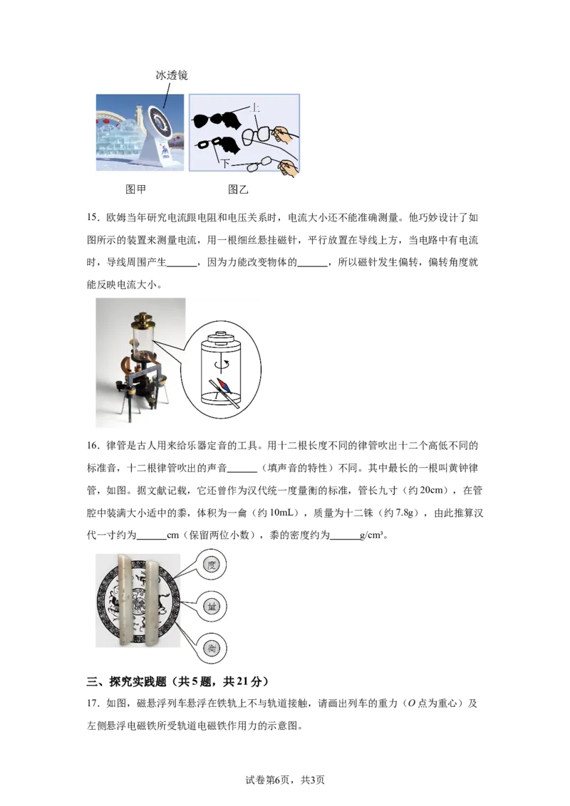 2025年湖北省中考物理试题_4.2015-2025年中考物理_4.2025各省市物理_湖北