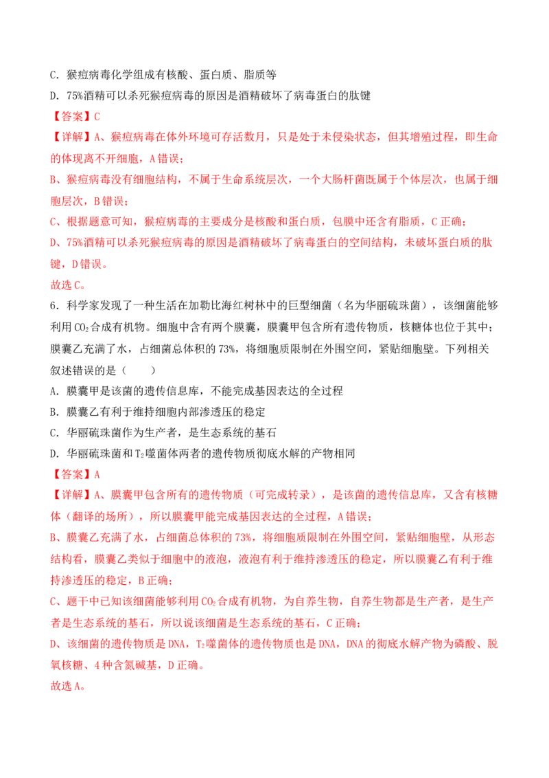 专题01细胞的分子组成（解析版）_2024年新高考资料_3.2024专项复习_备战2024年高考生物一轮复习重难点突破讲解与训练（新教材）