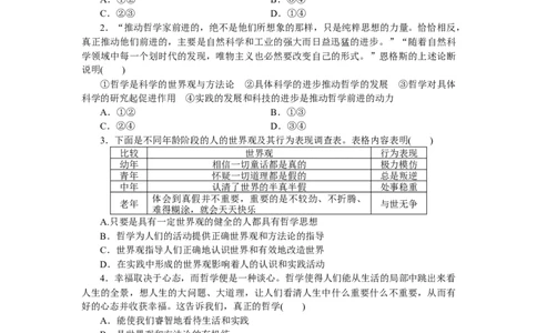 第一课时代精神的精华作业_新高考复习资料_2022年新高考资料_2022届一轮复习讲练结合_系列二_第十八单元时代精神的精华