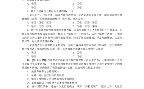 第一课时代精神的精华作业_新高考复习资料_2022年新高考资料_2022届一轮复习讲练结合_系列二_第十八单元时代精神的精华