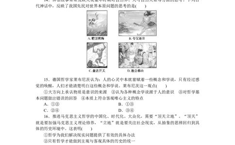 第一课时代精神的精华作业_新高考复习资料_2022年新高考资料_2022届一轮复习讲练结合_系列二_第十八单元时代精神的精华