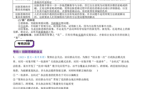 第11课创新思维要善于联想（讲义）（原卷版）_新高考复习资料_2025年新高考资料_2025年高考政治一轮复习讲练测（新教材新高考）