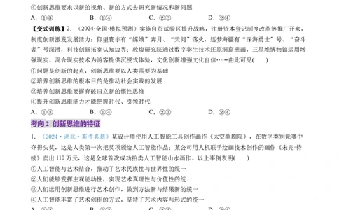 第11课创新思维要善于联想（讲义）（原卷版）_新高考复习资料_2025年新高考资料_2025年高考政治一轮复习讲练测（新教材新高考）