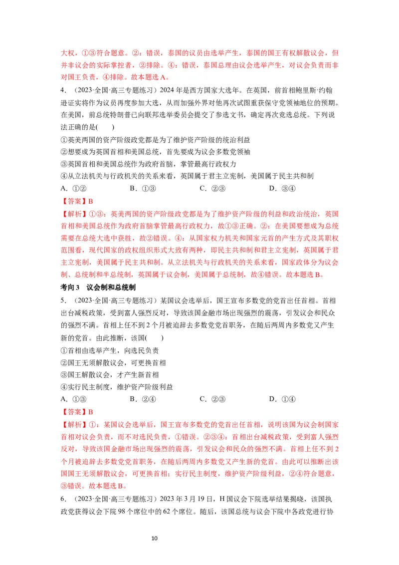 第01课国体与政体（讲义）（解析版）_新高考复习资料_2024年新高考资料_一轮复习资料_完2024年高考政治一轮复习讲练测（课件+讲义+练习）（新教材新高考）_选择性必修1