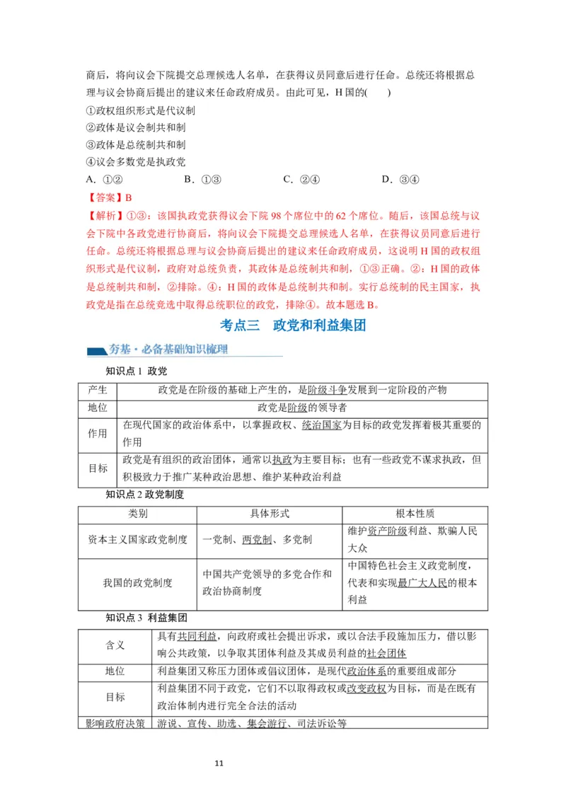 第01课国体与政体（讲义）（解析版）_新高考复习资料_2024年新高考资料_一轮复习资料_完2024年高考政治一轮复习讲练测（课件+讲义+练习）（新教材新高考）_选择性必修1