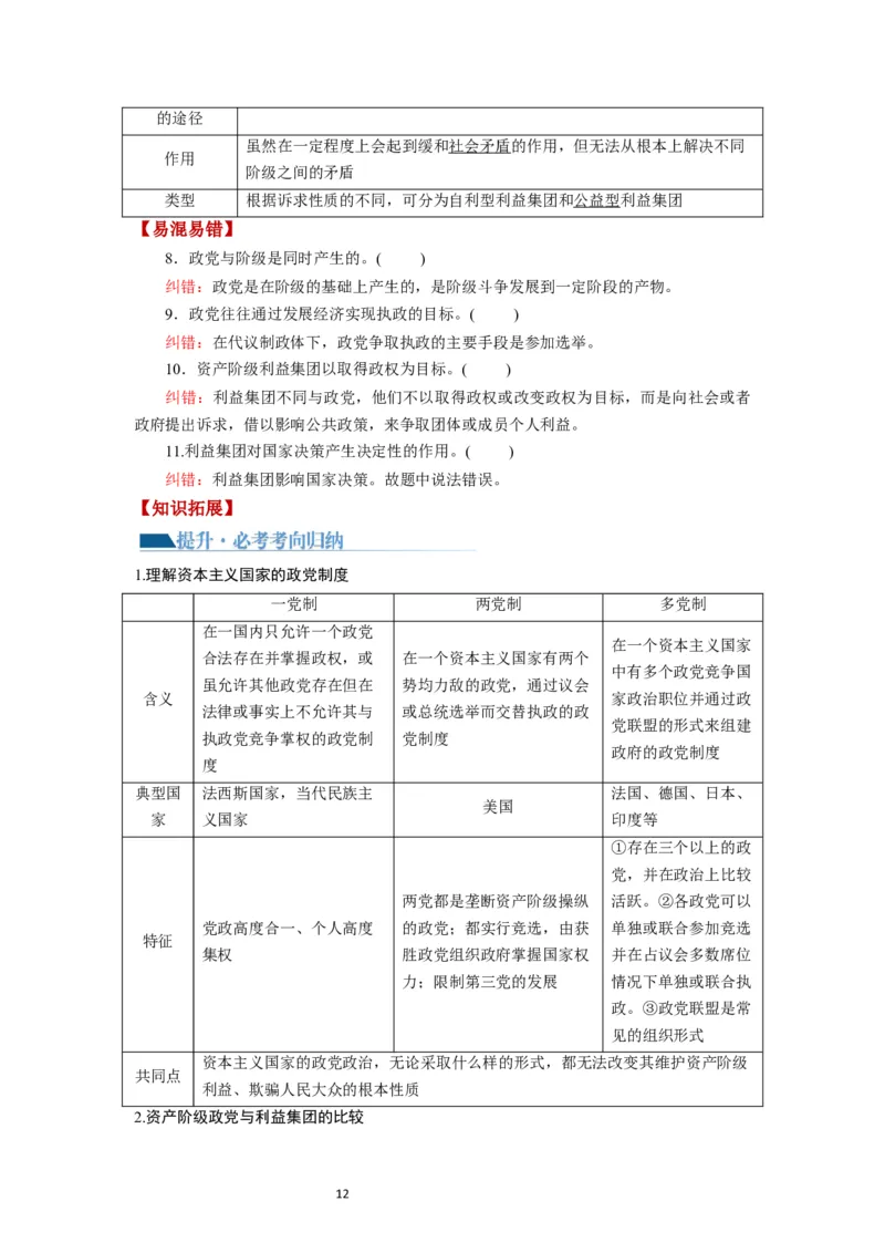第01课国体与政体（讲义）（解析版）_新高考复习资料_2024年新高考资料_一轮复习资料_完2024年高考政治一轮复习讲练测（课件+讲义+练习）（新教材新高考）_选择性必修1