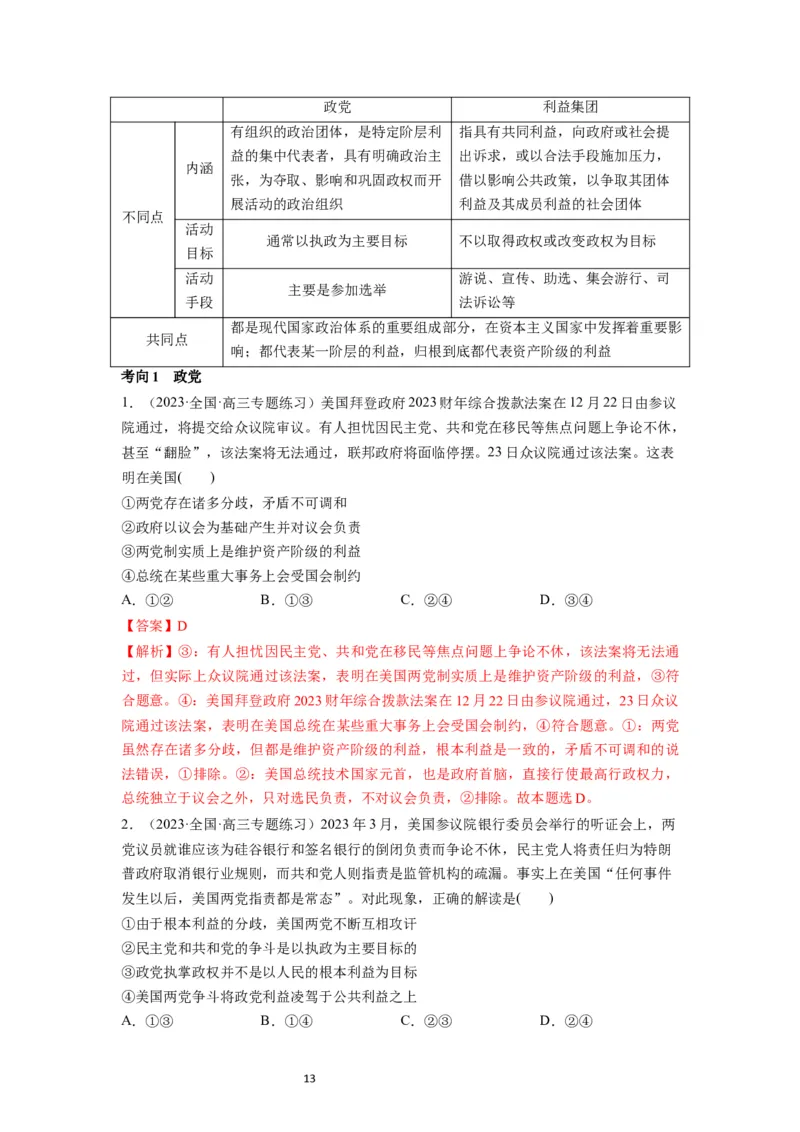第01课国体与政体（讲义）（解析版）_新高考复习资料_2024年新高考资料_一轮复习资料_完2024年高考政治一轮复习讲练测（课件+讲义+练习）（新教材新高考）_选择性必修1