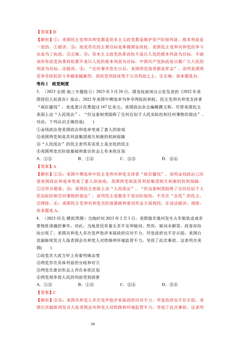 第01课国体与政体（讲义）（解析版）_新高考复习资料_2024年新高考资料_一轮复习资料_完2024年高考政治一轮复习讲练测（课件+讲义+练习）（新教材新高考）_选择性必修1