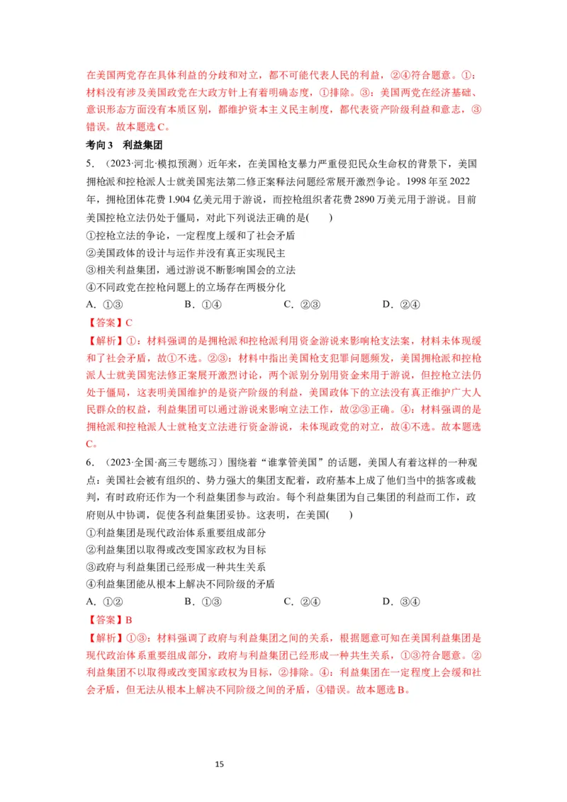 第01课国体与政体（讲义）（解析版）_新高考复习资料_2024年新高考资料_一轮复习资料_完2024年高考政治一轮复习讲练测（课件+讲义+练习）（新教材新高考）_选择性必修1