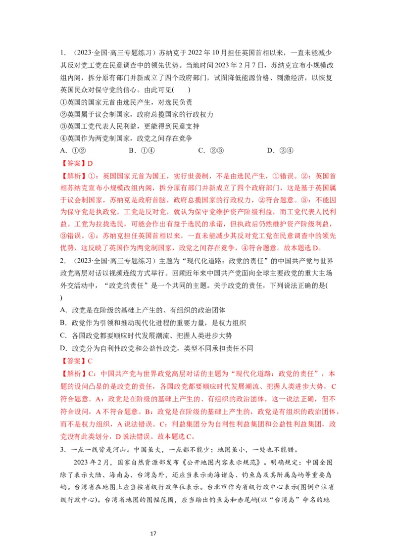 第01课国体与政体（讲义）（解析版）_新高考复习资料_2024年新高考资料_一轮复习资料_完2024年高考政治一轮复习讲练测（课件+讲义+练习）（新教材新高考）_选择性必修1