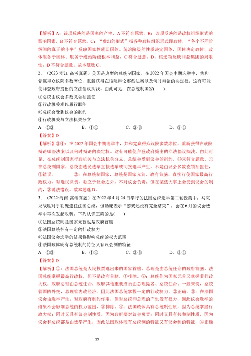 第01课国体与政体（讲义）（解析版）_新高考复习资料_2024年新高考资料_一轮复习资料_完2024年高考政治一轮复习讲练测（课件+讲义+练习）（新教材新高考）_选择性必修1
