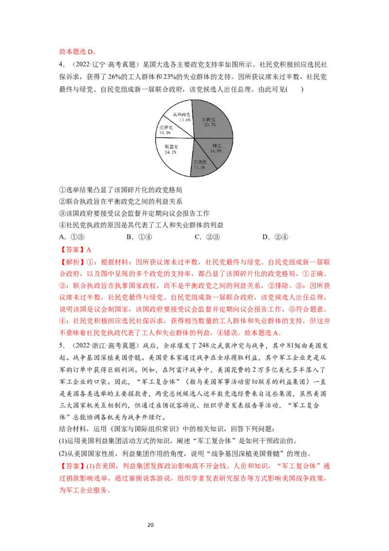第01课国体与政体（讲义）（解析版）_新高考复习资料_2024年新高考资料_一轮复习资料_完2024年高考政治一轮复习讲练测（课件+讲义+练习）（新教材新高考）_选择性必修1