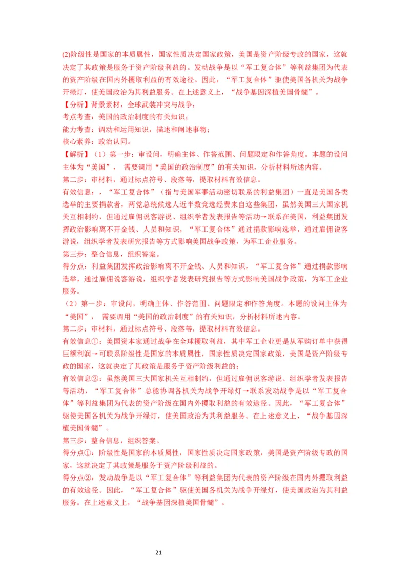 第01课国体与政体（讲义）（解析版）_新高考复习资料_2024年新高考资料_一轮复习资料_完2024年高考政治一轮复习讲练测（课件+讲义+练习）（新教材新高考）_选择性必修1