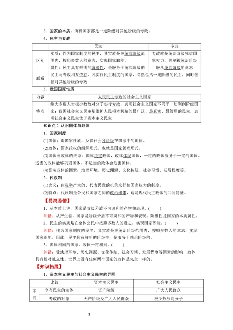 第01课国体与政体（讲义）（解析版）_新高考复习资料_2024年新高考资料_一轮复习资料_完2024年高考政治一轮复习讲练测（课件+讲义+练习）（新教材新高考）_选择性必修1