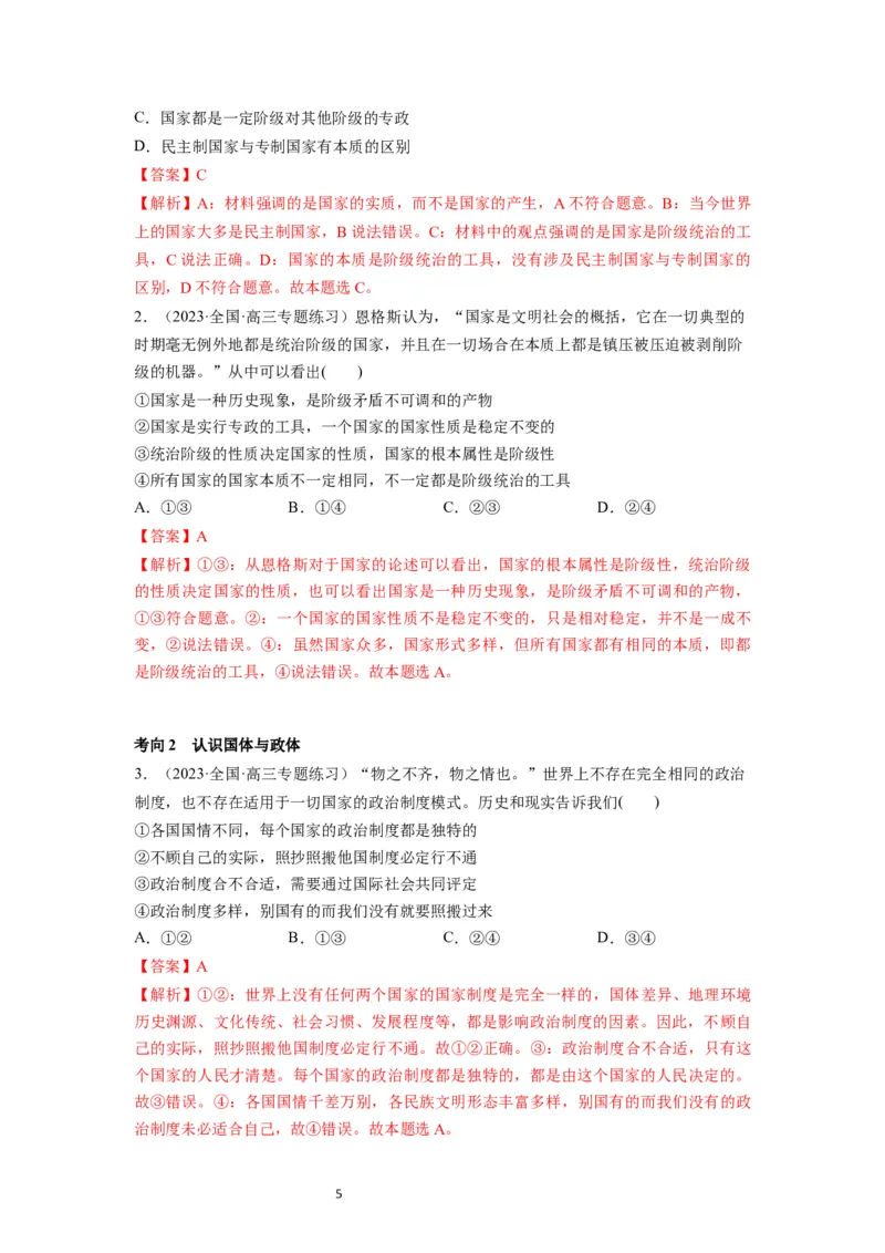 第01课国体与政体（讲义）（解析版）_新高考复习资料_2024年新高考资料_一轮复习资料_完2024年高考政治一轮复习讲练测（课件+讲义+练习）（新教材新高考）_选择性必修1