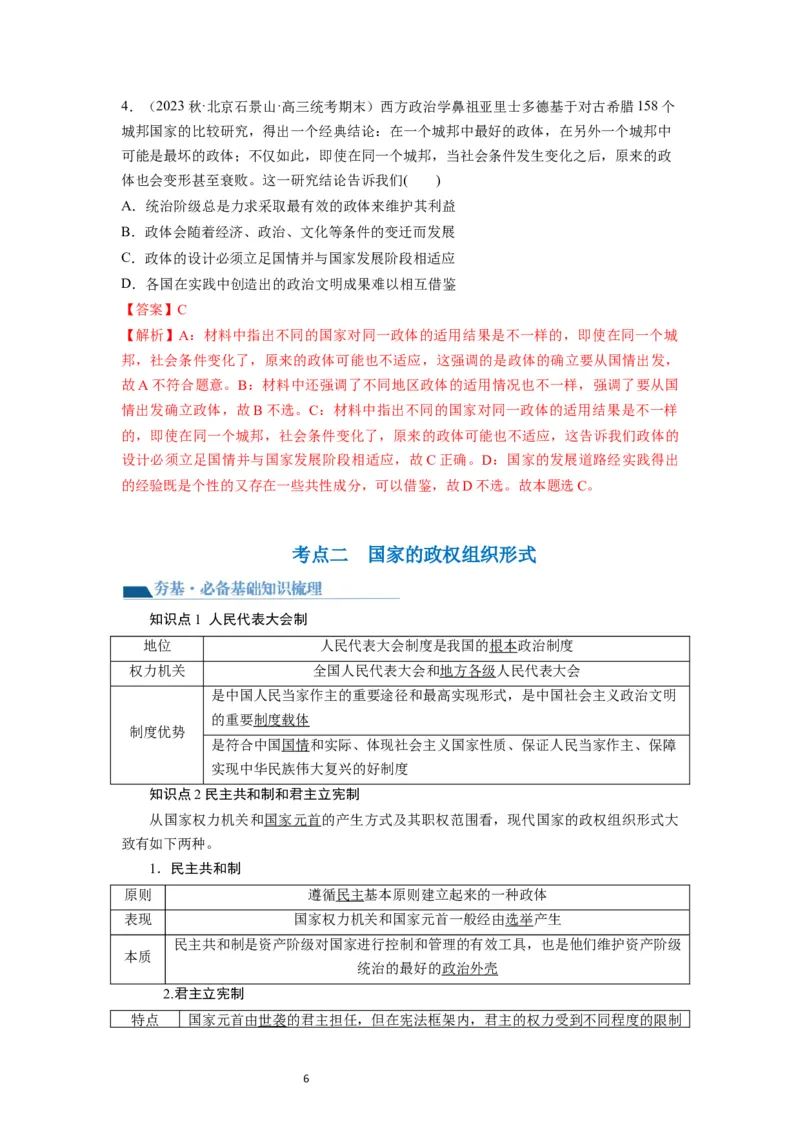 第01课国体与政体（讲义）（解析版）_新高考复习资料_2024年新高考资料_一轮复习资料_完2024年高考政治一轮复习讲练测（课件+讲义+练习）（新教材新高考）_选择性必修1