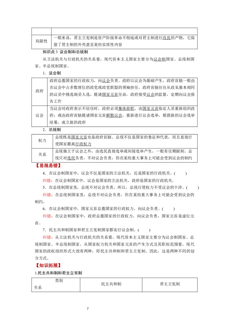 第01课国体与政体（讲义）（解析版）_新高考复习资料_2024年新高考资料_一轮复习资料_完2024年高考政治一轮复习讲练测（课件+讲义+练习）（新教材新高考）_选择性必修1