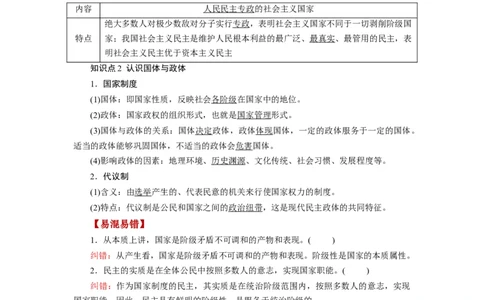 第01课国体与政体（讲义）（解析版）_新高考复习资料_2024年新高考资料_一轮复习资料_完2024年高考政治一轮复习讲练测（课件+讲义+练习）（新教材新高考）_选择性必修1