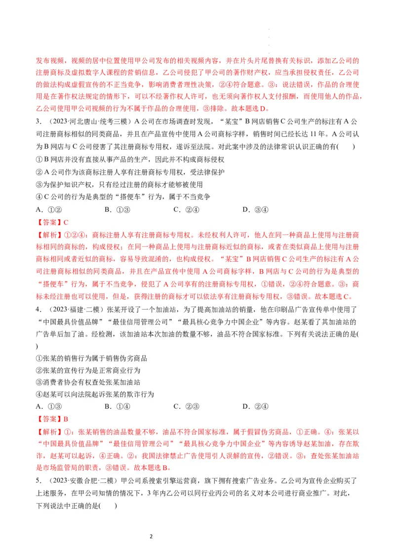 第08课自主创业与诚信经营（练习）（解析版）_新高考复习资料_2024年新高考资料_一轮复习资料_完2024年高考政治一轮复习讲练测（课件+讲义+练习）（新教材新高考）_选择性必修2