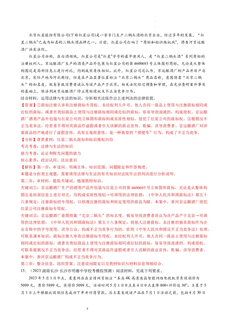 第08课自主创业与诚信经营（练习）（解析版）_新高考复习资料_2024年新高考资料_一轮复习资料_完2024年高考政治一轮复习讲练测（课件+讲义+练习）（新教材新高考）_选择性必修2