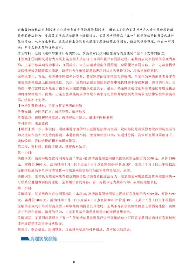 第08课自主创业与诚信经营（练习）（解析版）_新高考复习资料_2024年新高考资料_一轮复习资料_完2024年高考政治一轮复习讲练测（课件+讲义+练习）（新教材新高考）_选择性必修2