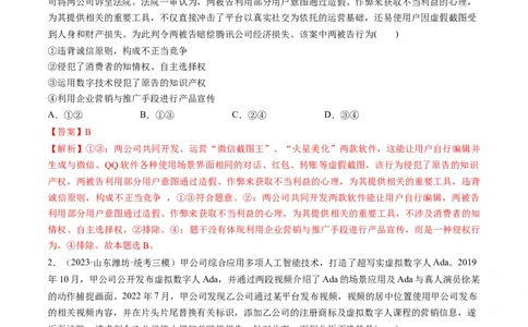 第08课自主创业与诚信经营（练习）（解析版）_新高考复习资料_2024年新高考资料_一轮复习资料_完2024年高考政治一轮复习讲练测（课件+讲义+练习）（新教材新高考）_选择性必修2