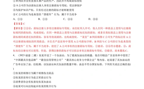 第08课自主创业与诚信经营（练习）（解析版）_新高考复习资料_2024年新高考资料_一轮复习资料_完2024年高考政治一轮复习讲练测（课件+讲义+练习）（新教材新高考）_选择性必修2