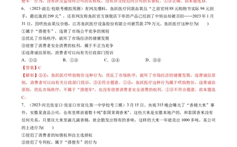 第08课自主创业与诚信经营（练习）（解析版）_新高考复习资料_2024年新高考资料_一轮复习资料_完2024年高考政治一轮复习讲练测（课件+讲义+练习）（新教材新高考）_选择性必修2