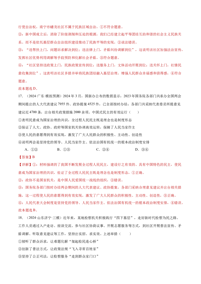 阶段检测卷《政治与法治》（解析版）_新高考复习资料_2025年新高考资料_2025年高考政治一轮复习考点通关卷（新高考通用）