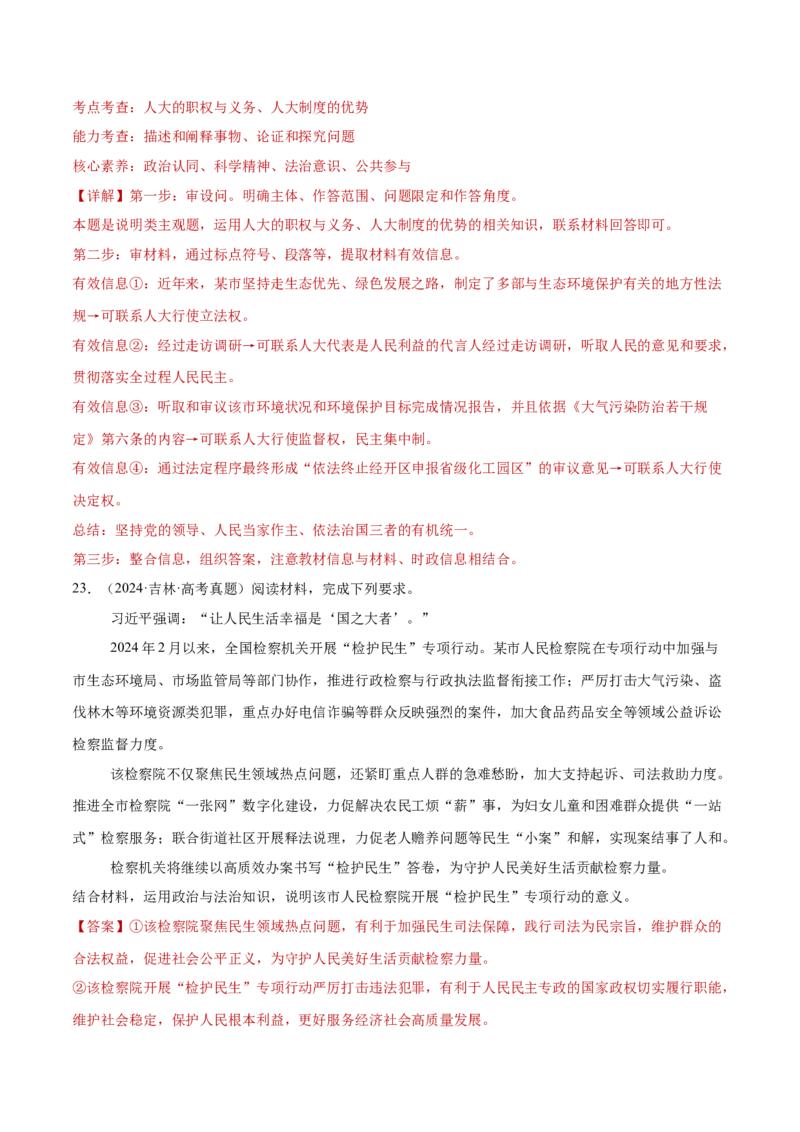 阶段检测卷《政治与法治》（解析版）_新高考复习资料_2025年新高考资料_2025年高考政治一轮复习考点通关卷（新高考通用）