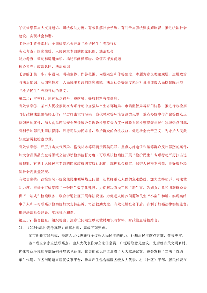 阶段检测卷《政治与法治》（解析版）_新高考复习资料_2025年新高考资料_2025年高考政治一轮复习考点通关卷（新高考通用）