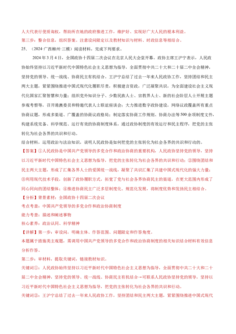 阶段检测卷《政治与法治》（解析版）_新高考复习资料_2025年新高考资料_2025年高考政治一轮复习考点通关卷（新高考通用）